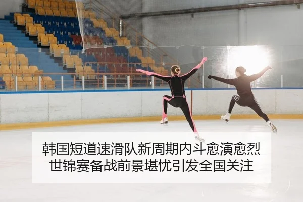 han-guo-duan-dao-su-hua-dui-xin-zhou-qi-nei-dou-yu-yan-yu-lie-shi-jin-sai-bei-zhan-qian-jing-kan-you-yin-fa-quan-guo-2-131.jpg